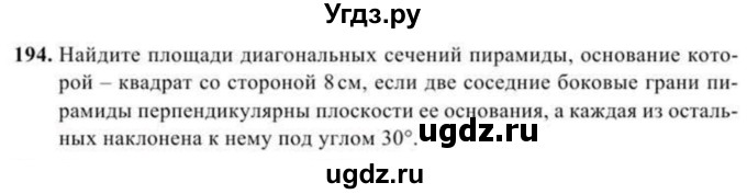 ГДЗ (Учебник) по геометрии 11 класс Солтан Г.Н. / задача / 194