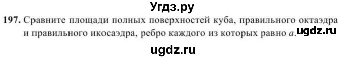 ГДЗ (Учебник) по геометрии 11 класс Солтан Г.Н. / задача / 197