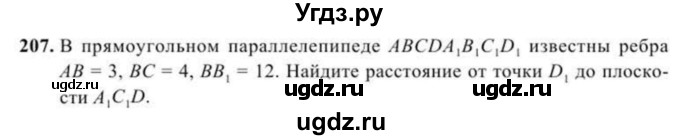 ГДЗ (Учебник) по геометрии 11 класс Солтан Г.Н. / задача / 207