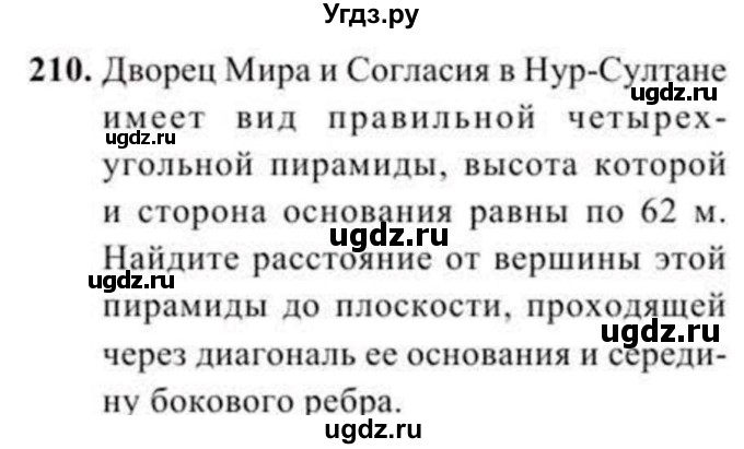 ГДЗ (Учебник) по геометрии 11 класс Солтан Г.Н. / задача / 210