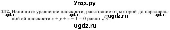 ГДЗ (Учебник) по геометрии 11 класс Солтан Г.Н. / задача / 212