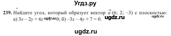 ГДЗ (Учебник) по геометрии 11 класс Солтан Г.Н. / задача / 239