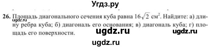 ГДЗ (Учебник) по геометрии 11 класс Солтан Г.Н. / задача / 26