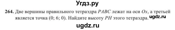 ГДЗ (Учебник) по геометрии 11 класс Солтан Г.Н. / задача / 264