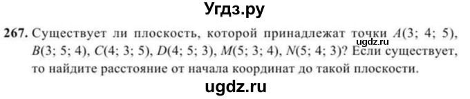 ГДЗ (Учебник) по геометрии 11 класс Солтан Г.Н. / задача / 267