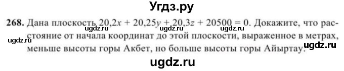 ГДЗ (Учебник) по геометрии 11 класс Солтан Г.Н. / задача / 268