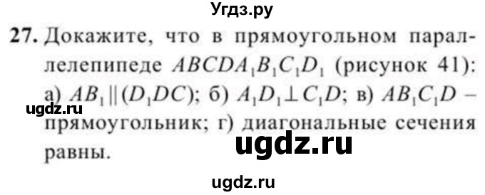 ГДЗ (Учебник) по геометрии 11 класс Солтан Г.Н. / задача / 27