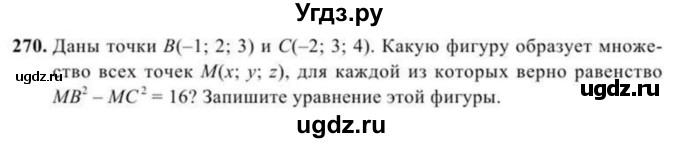 ГДЗ (Учебник) по геометрии 11 класс Солтан Г.Н. / задача / 270