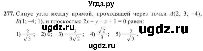 ГДЗ (Учебник) по геометрии 11 класс Солтан Г.Н. / задача / 277