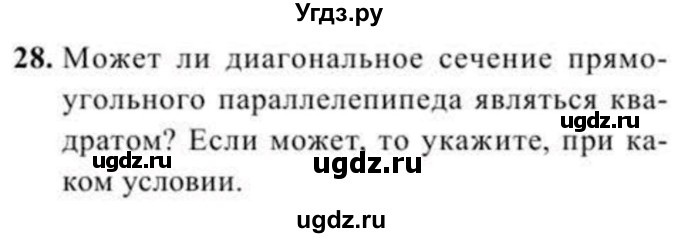 ГДЗ (Учебник) по геометрии 11 класс Солтан Г.Н. / задача / 28