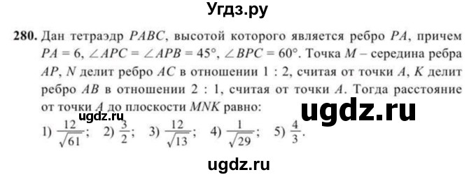 ГДЗ (Учебник) по геометрии 11 класс Солтан Г.Н. / задача / 280