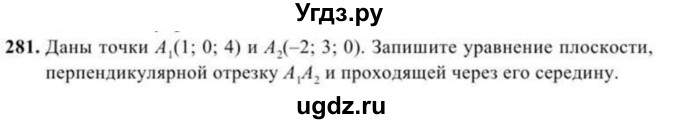 ГДЗ (Учебник) по геометрии 11 класс Солтан Г.Н. / задача / 281