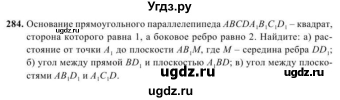 ГДЗ (Учебник) по геометрии 11 класс Солтан Г.Н. / задача / 284