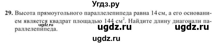 ГДЗ (Учебник) по геометрии 11 класс Солтан Г.Н. / задача / 29