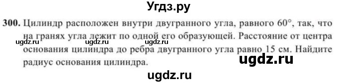 ГДЗ (Учебник) по геометрии 11 класс Солтан Г.Н. / задача / 300