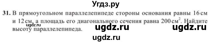 ГДЗ (Учебник) по геометрии 11 класс Солтан Г.Н. / задача / 31