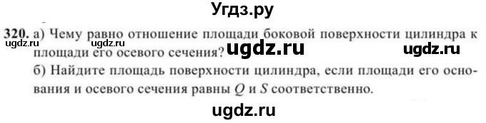 ГДЗ (Учебник) по геометрии 11 класс Солтан Г.Н. / задача / 320