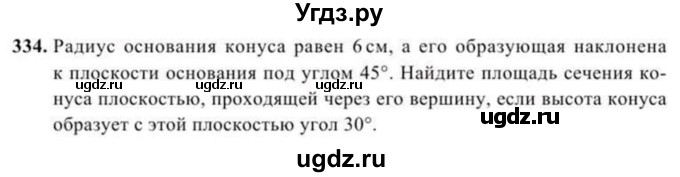 ГДЗ (Учебник) по геометрии 11 класс Солтан Г.Н. / задача / 334