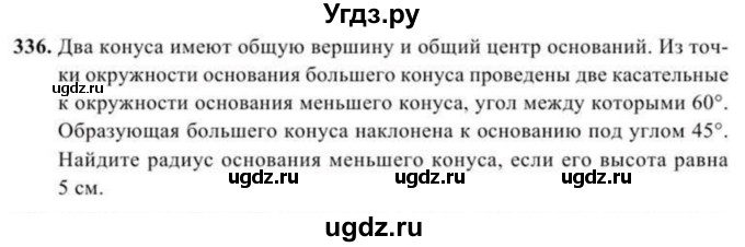 ГДЗ (Учебник) по геометрии 11 класс Солтан Г.Н. / задача / 336