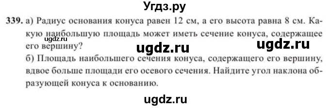 ГДЗ (Учебник) по геометрии 11 класс Солтан Г.Н. / задача / 339