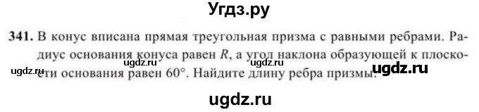 ГДЗ (Учебник) по геометрии 11 класс Солтан Г.Н. / задача / 341