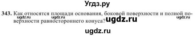 ГДЗ (Учебник) по геометрии 11 класс Солтан Г.Н. / задача / 343