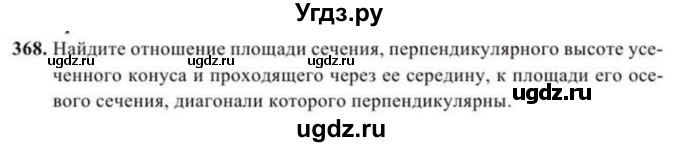 ГДЗ (Учебник) по геометрии 11 класс Солтан Г.Н. / задача / 368