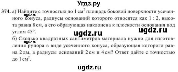 ГДЗ (Учебник) по геометрии 11 класс Солтан Г.Н. / задача / 374