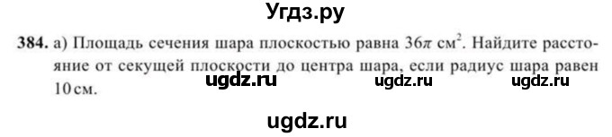 ГДЗ (Учебник) по геометрии 11 класс Солтан Г.Н. / задача / 384