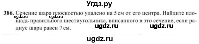 ГДЗ (Учебник) по геометрии 11 класс Солтан Г.Н. / задача / 386