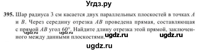 ГДЗ (Учебник) по геометрии 11 класс Солтан Г.Н. / задача / 395