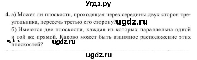 ГДЗ (Учебник) по геометрии 11 класс Солтан Г.Н. / задача / 4