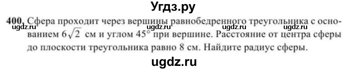 ГДЗ (Учебник) по геометрии 11 класс Солтан Г.Н. / задача / 400