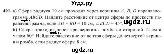 ГДЗ (Учебник) по геометрии 11 класс Солтан Г.Н. / задача / 401