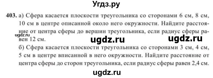 ГДЗ (Учебник) по геометрии 11 класс Солтан Г.Н. / задача / 403