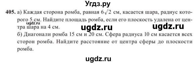 ГДЗ (Учебник) по геометрии 11 класс Солтан Г.Н. / задача / 405