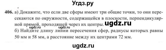 ГДЗ (Учебник) по геометрии 11 класс Солтан Г.Н. / задача / 406