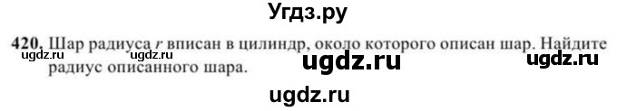 ГДЗ (Учебник) по геометрии 11 класс Солтан Г.Н. / задача / 420