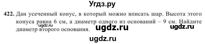 ГДЗ (Учебник) по геометрии 11 класс Солтан Г.Н. / задача / 422