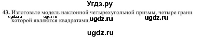 ГДЗ (Учебник) по геометрии 11 класс Солтан Г.Н. / задача / 43