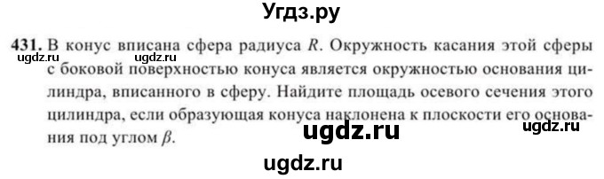 ГДЗ (Учебник) по геометрии 11 класс Солтан Г.Н. / задача / 431