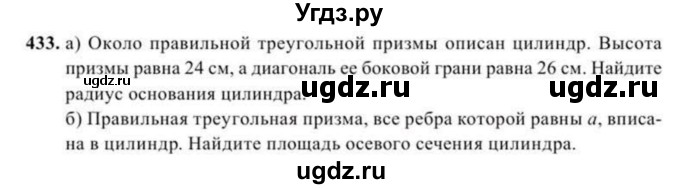 ГДЗ (Учебник) по геометрии 11 класс Солтан Г.Н. / задача / 433