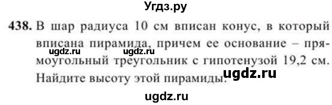 ГДЗ (Учебник) по геометрии 11 класс Солтан Г.Н. / задача / 438