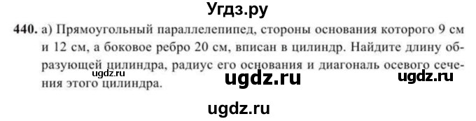 ГДЗ (Учебник) по геометрии 11 класс Солтан Г.Н. / задача / 440