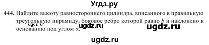 ГДЗ (Учебник) по геометрии 11 класс Солтан Г.Н. / задача / 444