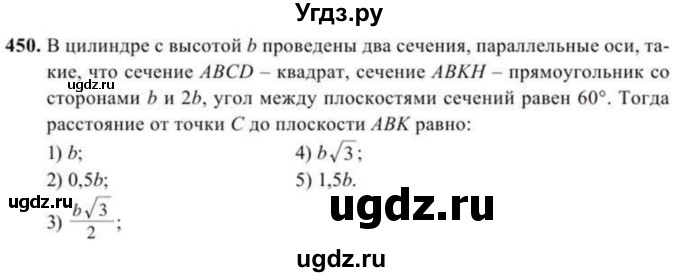 ГДЗ (Учебник) по геометрии 11 класс Солтан Г.Н. / задача / 450