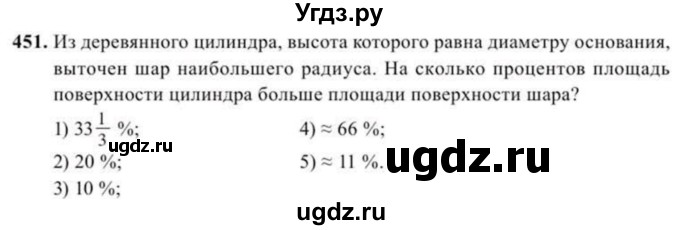 ГДЗ (Учебник) по геометрии 11 класс Солтан Г.Н. / задача / 451