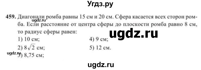 ГДЗ (Учебник) по геометрии 11 класс Солтан Г.Н. / задача / 459