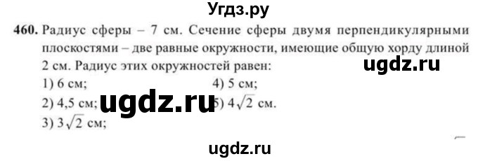 ГДЗ (Учебник) по геометрии 11 класс Солтан Г.Н. / задача / 460