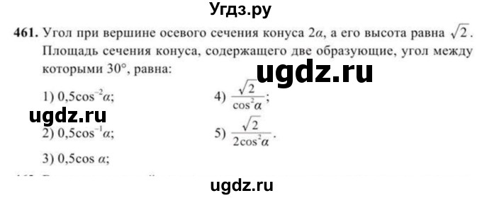 ГДЗ (Учебник) по геометрии 11 класс Солтан Г.Н. / задача / 461
